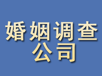 革吉婚姻调查公司